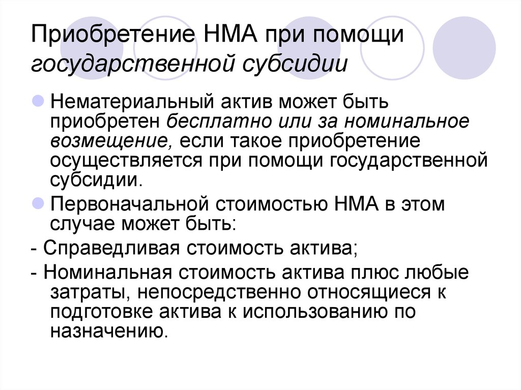 Нематериальные выгоды. МСФО (IAS) 38 «нематериальные Активы». МСФО (IAS) — 38 «нематериальные Активы»: презентация. Нематериальная выгода. Нематериальные затраты.