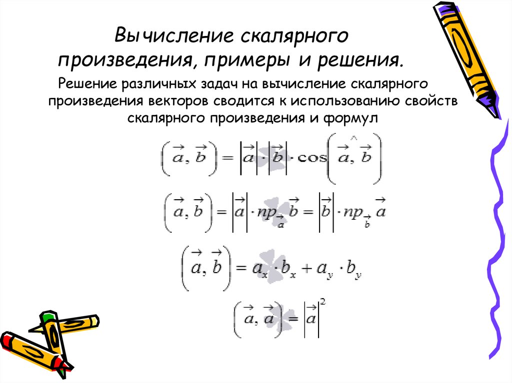 Дано найти скалярное произведение 2 2