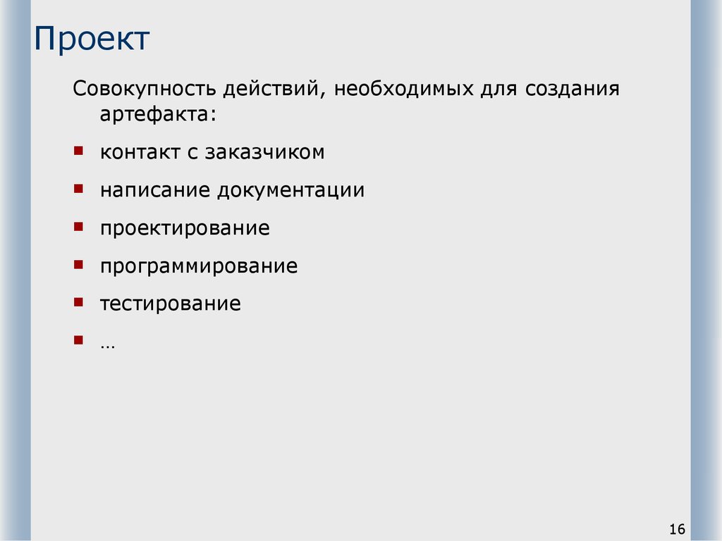 Проект