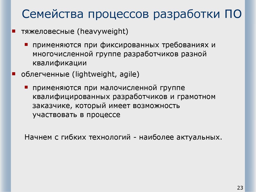 Семейства процессов разработки ПО