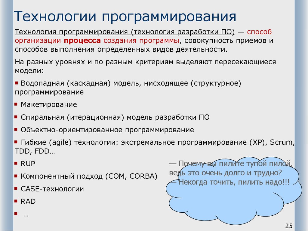 Технология составления программы. Технологии программирования. Современные методы программирования. Языки и технологии программирования. Технологии разработки программ.