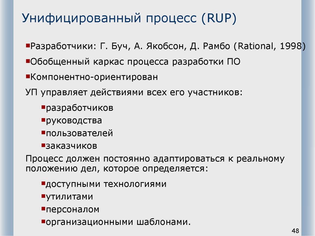 Унифицированный процесс (RUP)