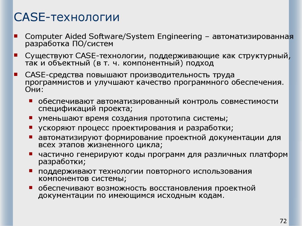 Средства разработки c. Case технологии разработки программных систем. Case - технологии (Computer-Aided software Engineering. Понятие Case-технологии. Case технологии это кратко.