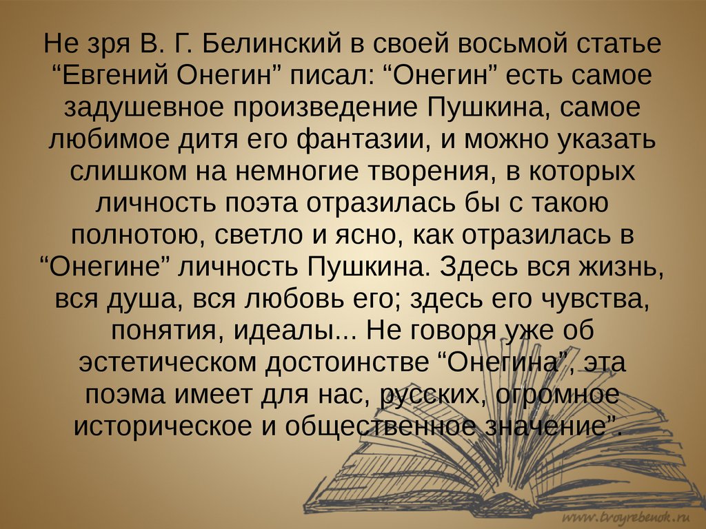 Сочинение по теме «Евгений Онегин». Роман в стихах