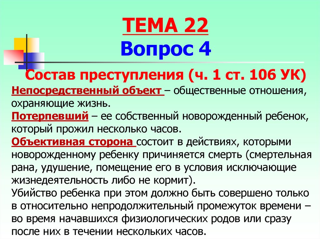 Жизни потерпевшего. Объективная сторона геноцида.