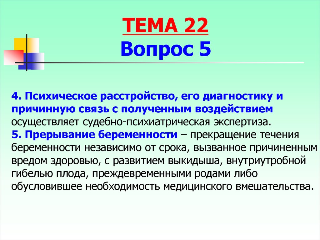 Осуществляет влияние. Психические нарушения после аборта. Вред психическому здоровью. Причинная диагностика. 4 Нарушения психики.