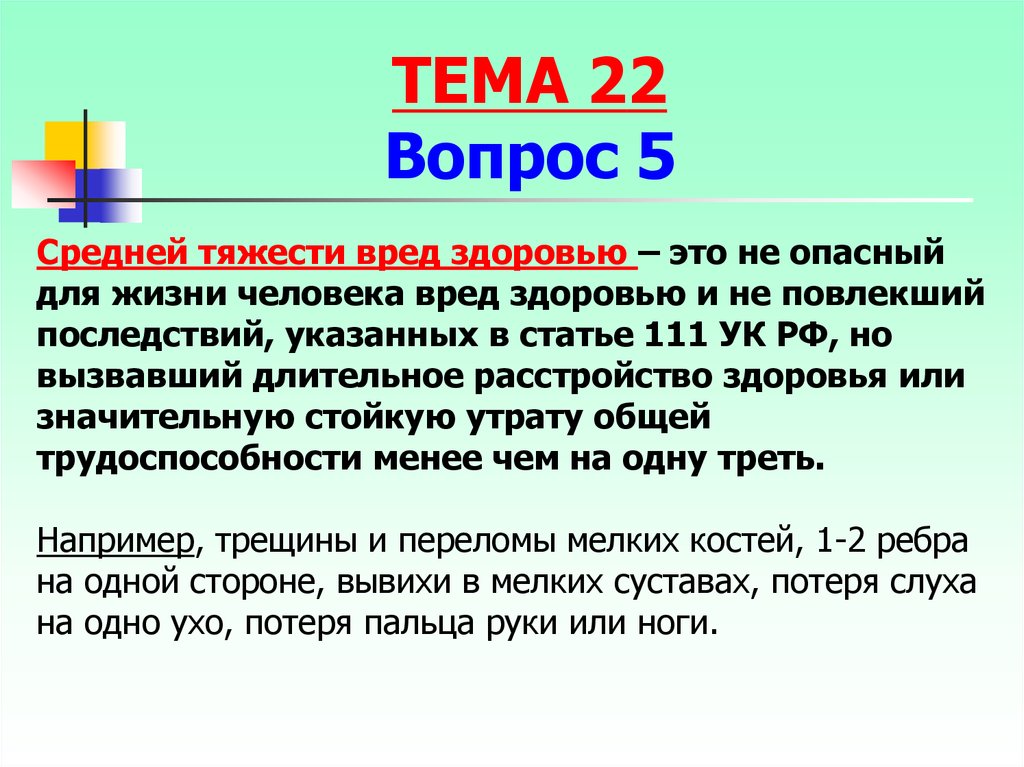 Преступления против жизни и здоровья презентация