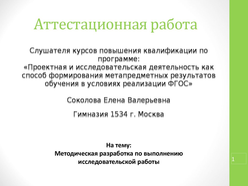 Аттестационные работы 4 класс