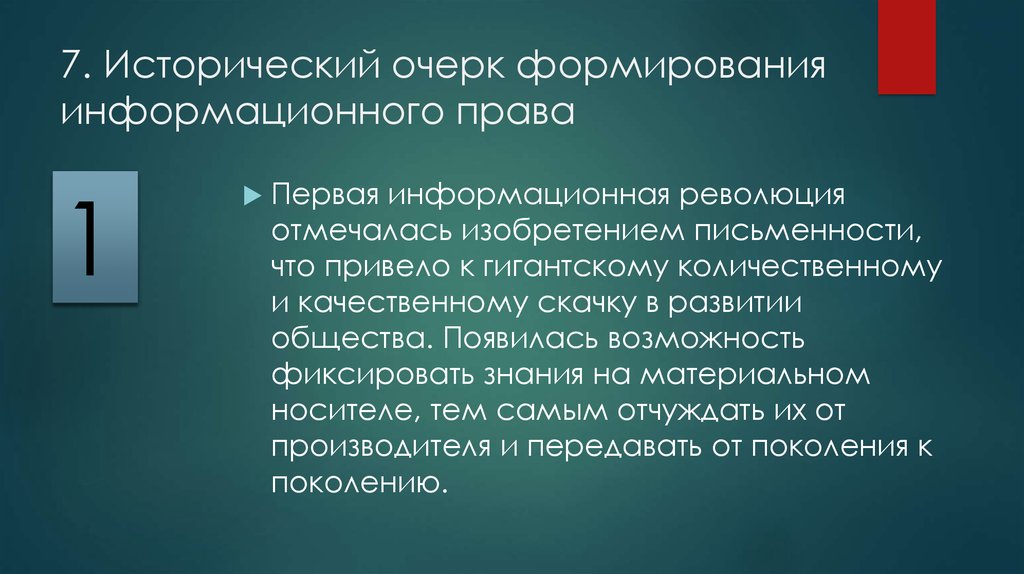 Презентации по информационному праву