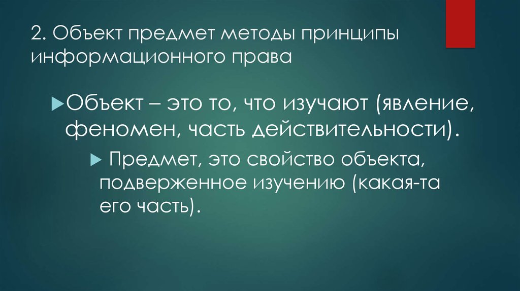 Информационное право презентация