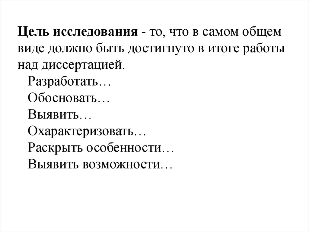 Языковое оформление текста. Цель изучения научного текста.