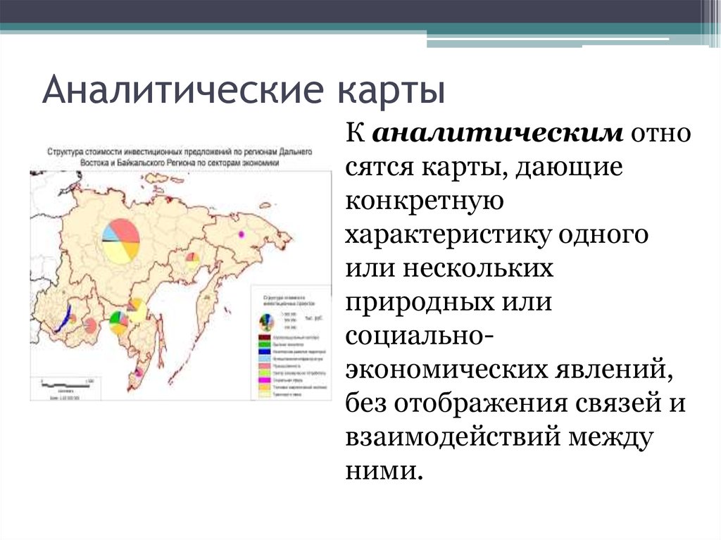 Аналитическая карта это