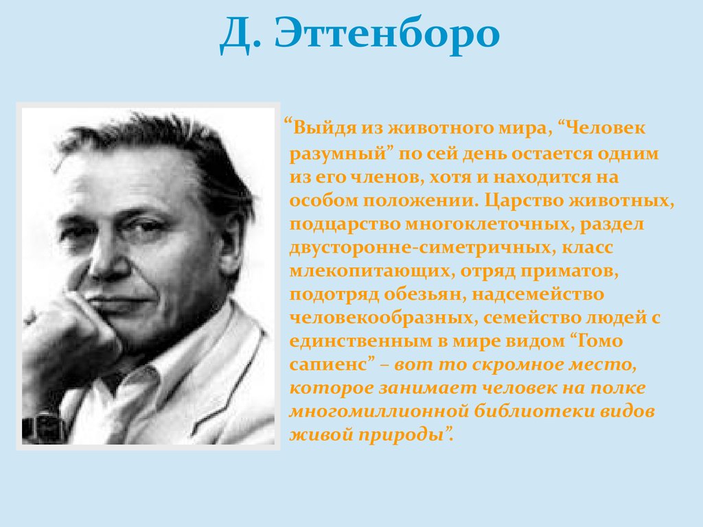 Человек житель двух удивительных миров составьте план текста