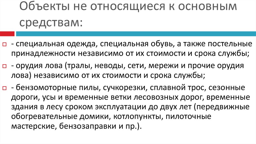 Независимо стоящий. К основным средствам не относятся. Основные средства что относится. К основным средствам относят. К основным средства относсят.