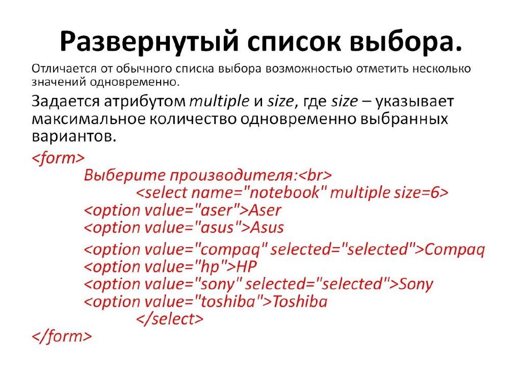 Подбери список. Развернутый список. Список с выбором. Разворачиваемый список. Развернуть список.