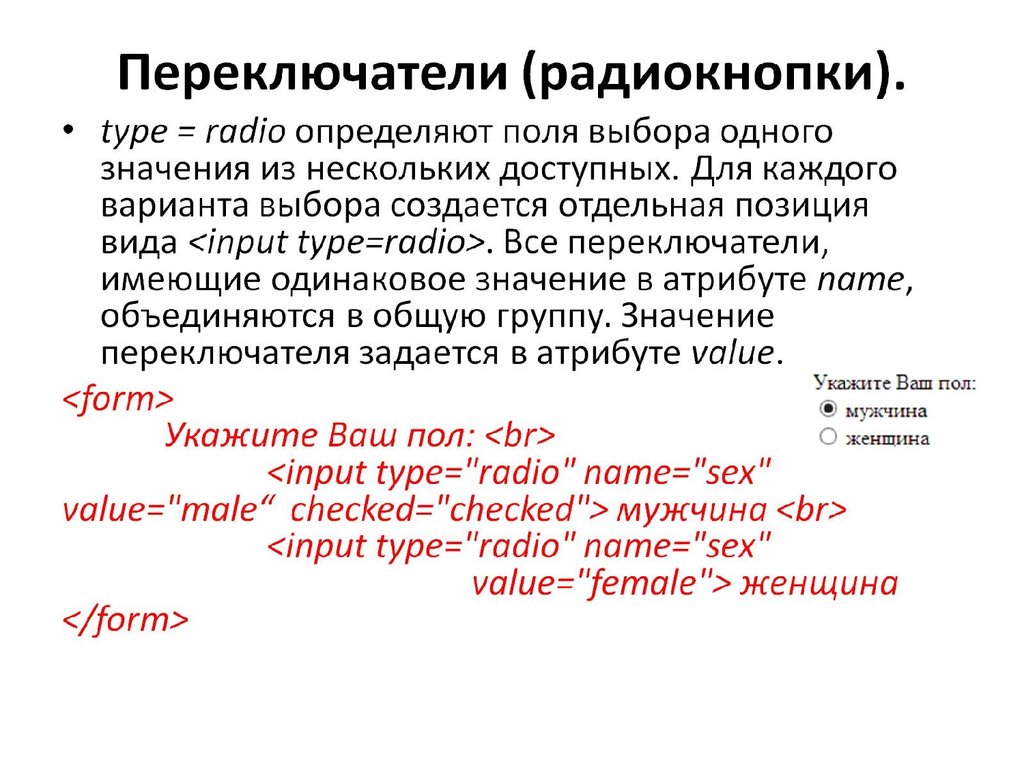 Определять forms. Тег form. Конкретная форма значимых. Type-Radio что означает. Укажите ваш пол.