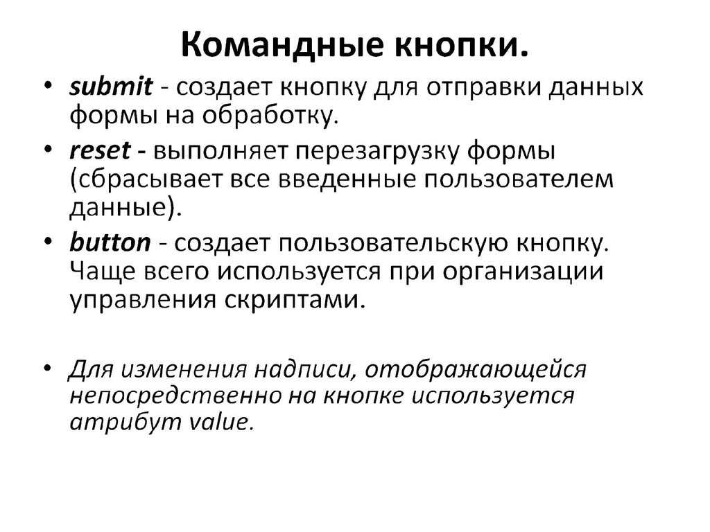 Понимает форма. Командные кнопки это в информатике. Форма отправки данных. Форму определяет функция. Положительно определенная форма.