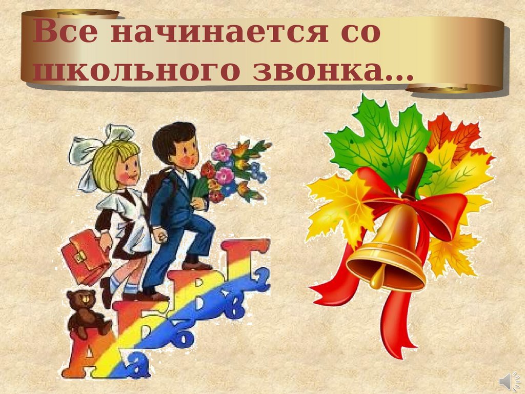 Картинки о 1 классе