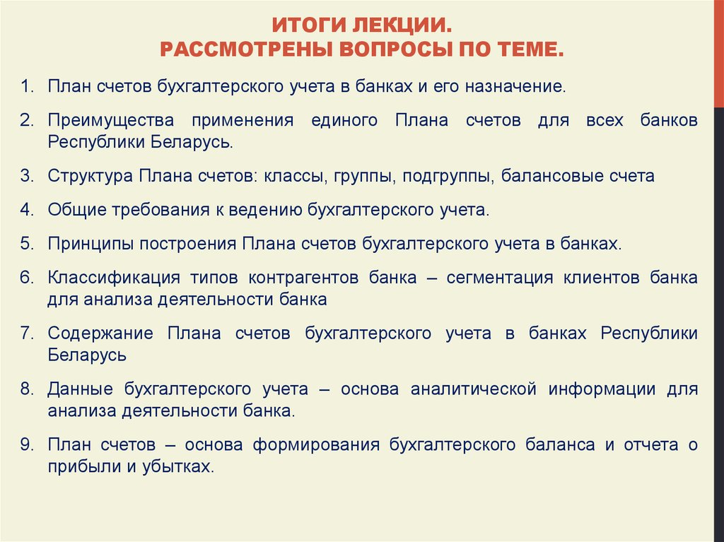 Итоги лекции. Рассмотрены вопросы по теме.
