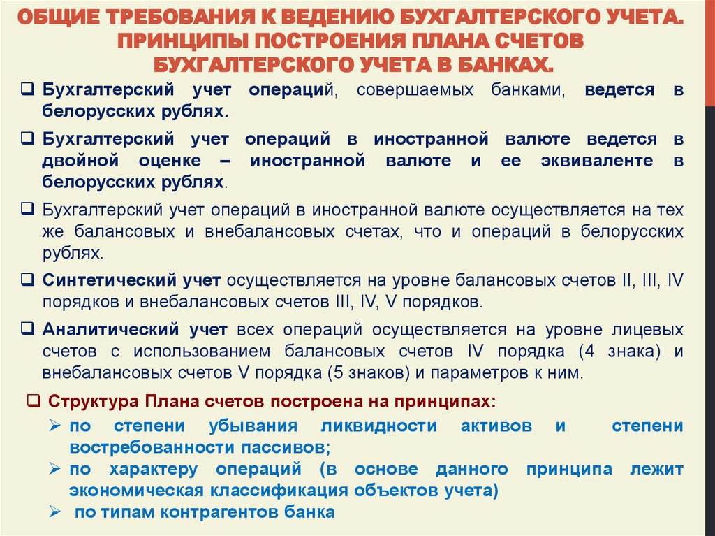 Структура плана счетов бухгалтерского учета в банках