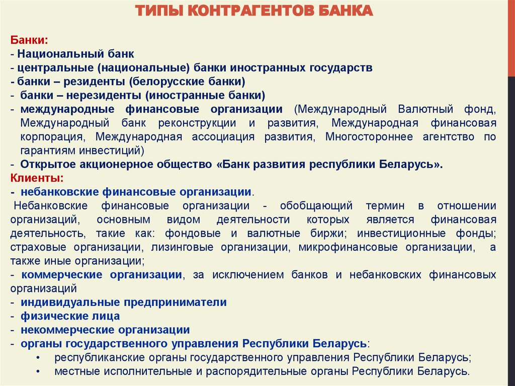 Тип контрагента. Виды контрагентов. Типы контрагентов в банке. Тип контрагента ООО.