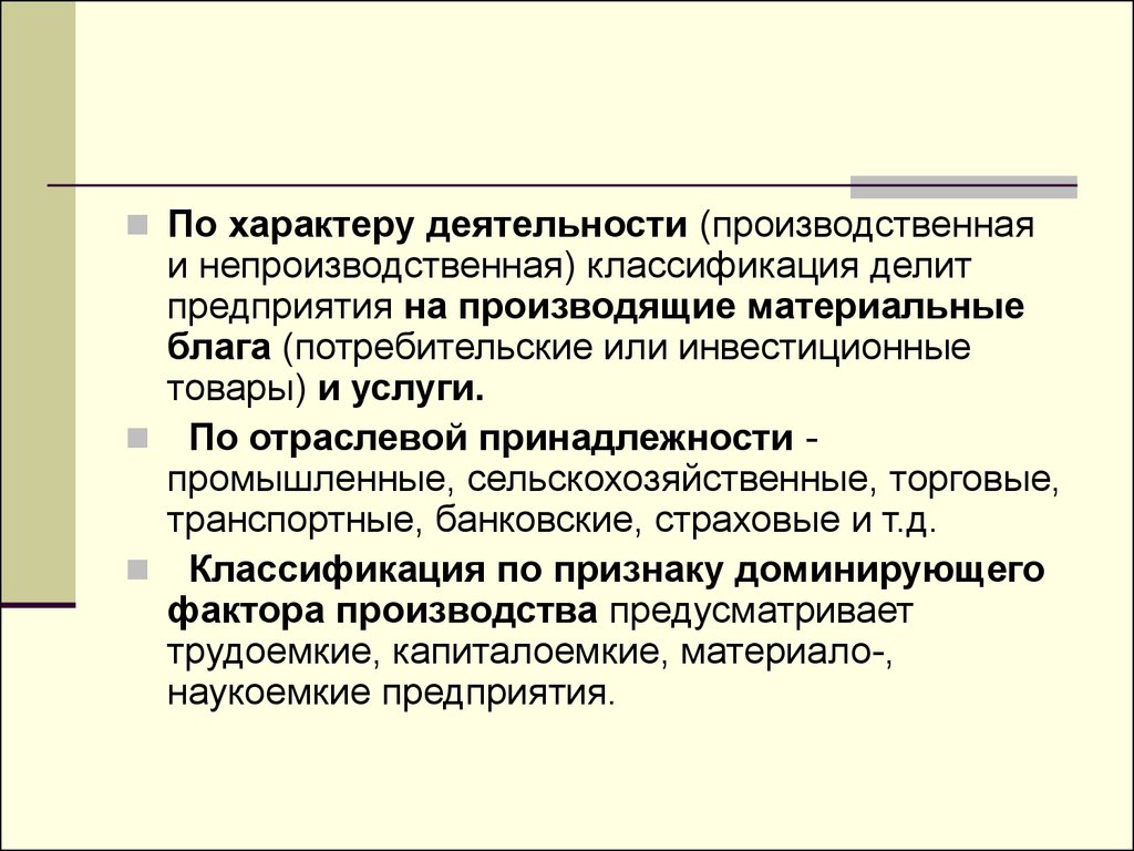 Характер активности. Производственная деятельность примеры предприятий. Услуги производственного и непроизводственного характера. Деятельность по характеру. Классификация предприятий по характеру деятельности.