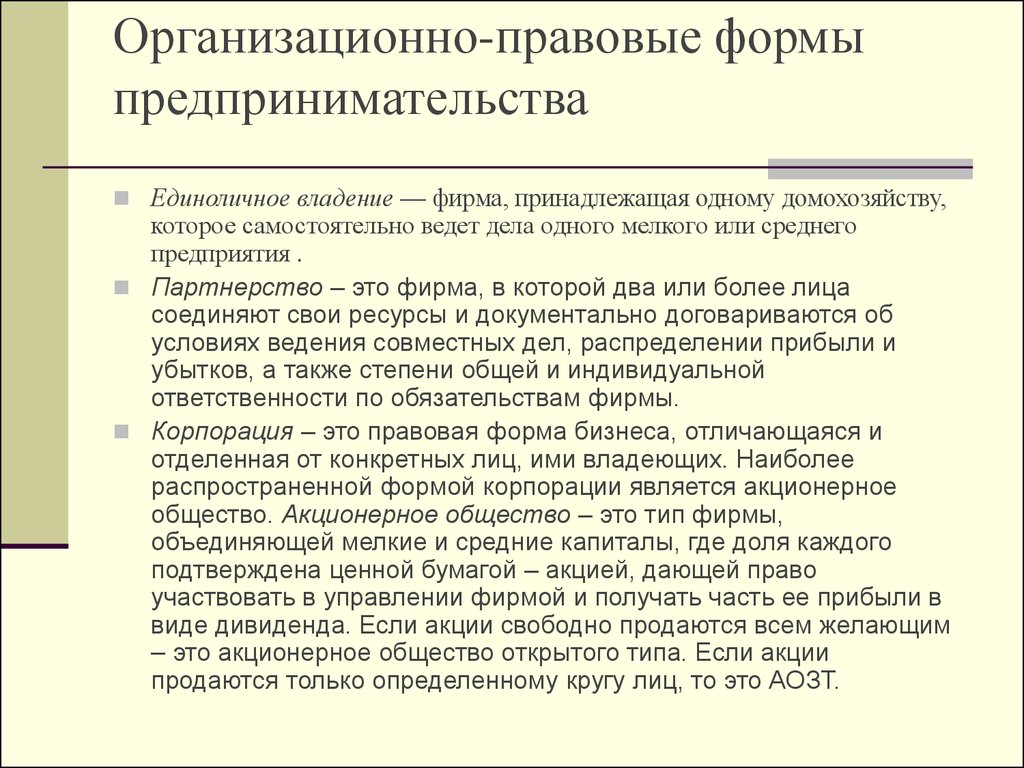 Организационно правовые формы предпринимательства план егэ