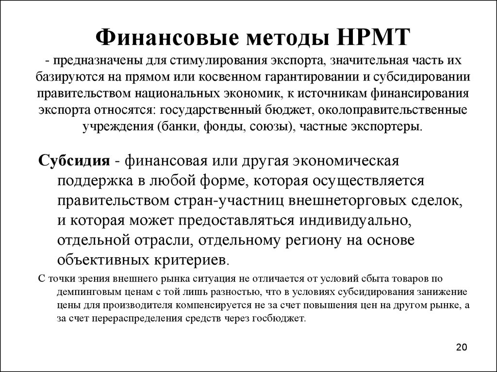 Финансовые методы