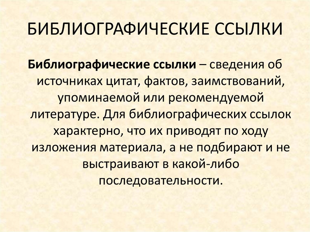 Согласно ссылке. Библиографическая ссылка.