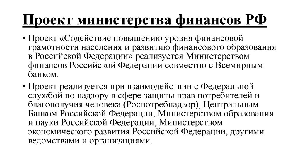 Ключевой информационный ресурс проекта минфина россии по повышению уровня финансовой грамотности