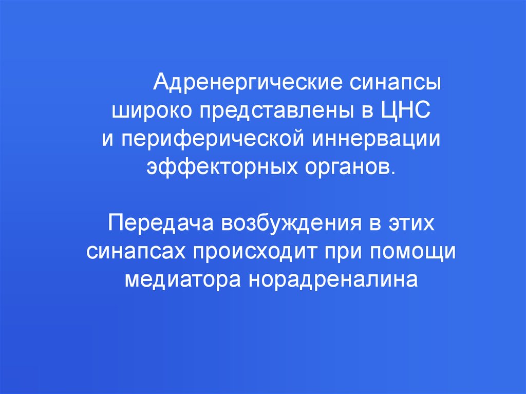 Передача органов. Адренергия Никитина БГМУ презентация. Адренергия Никитина.