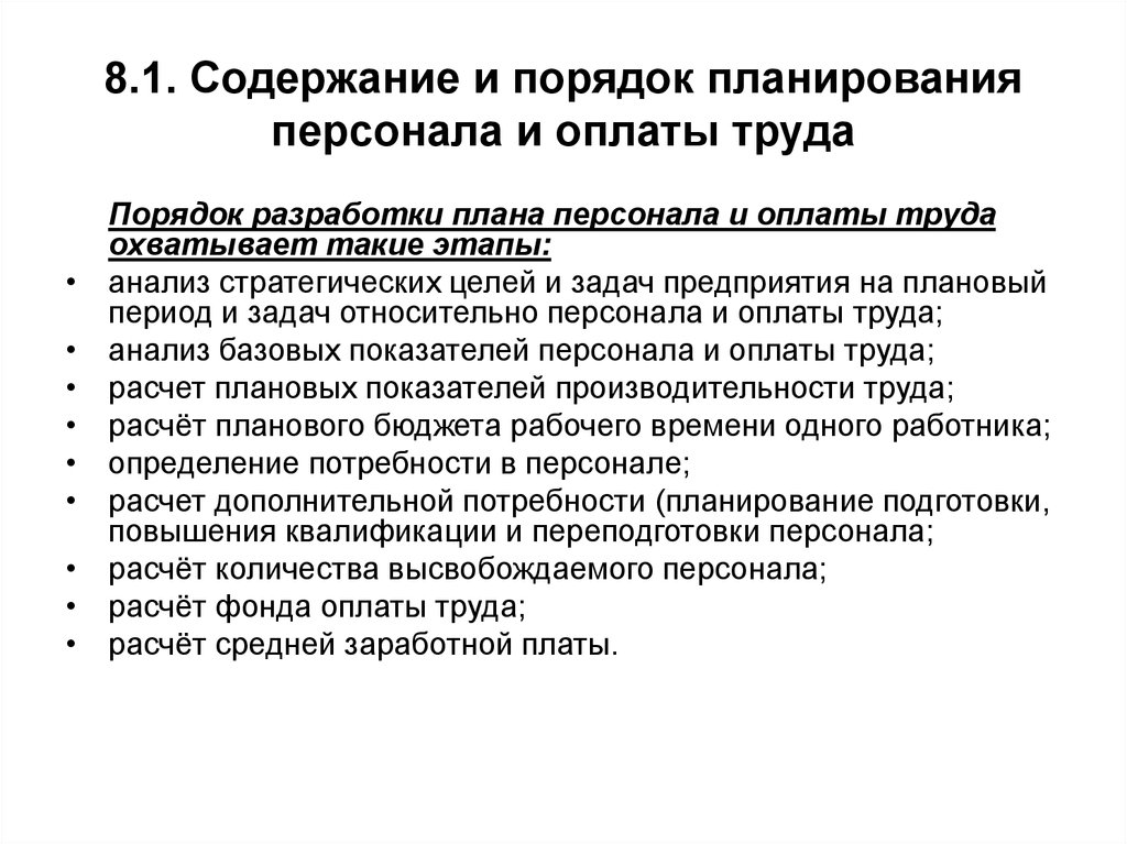 Заработная плата персонала. Планирование оплаты труда. Планирование труда и заработной платы. Планирование фонда оплаты труда. Оплата труда план.