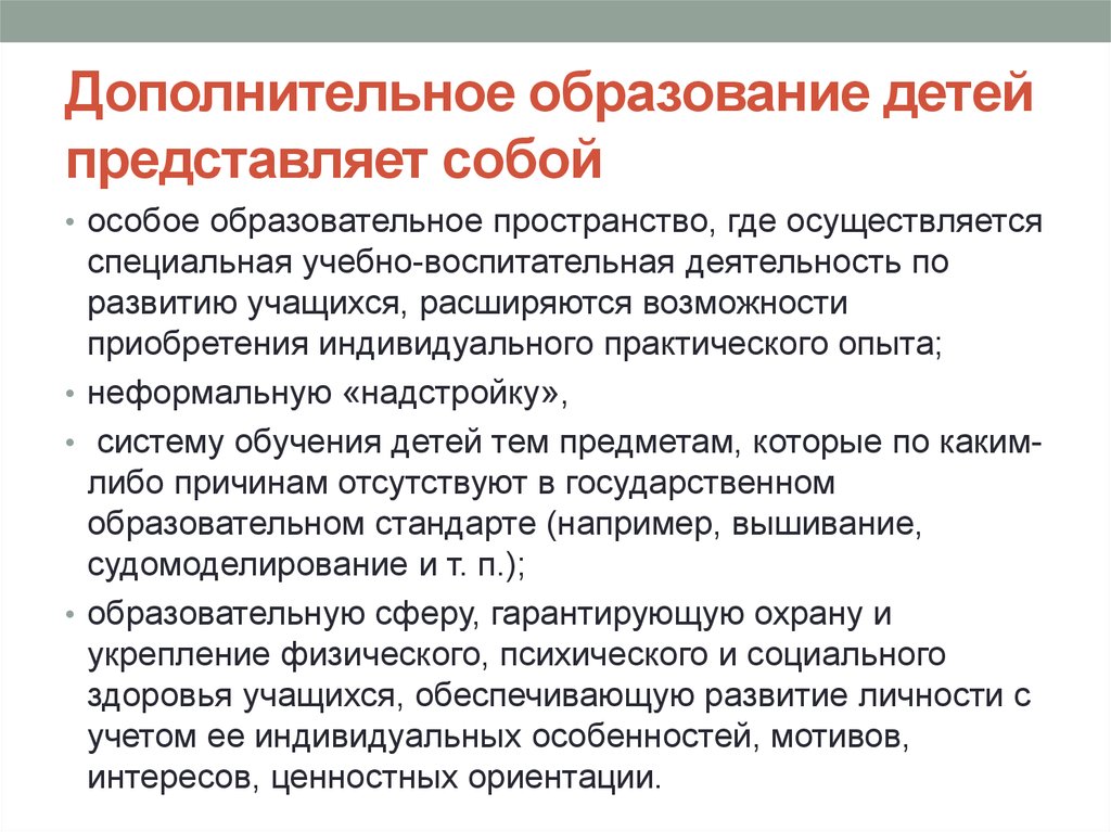 Особенности дополнительного образования. Дополнительное образование детей. Дополнительное образование в современных школах. Современное дополнительное образование детей. Учреждения дополнительного образования взрослых.