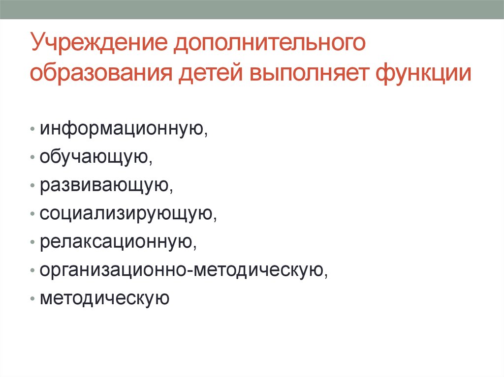 Категории педагога дополнительного образования