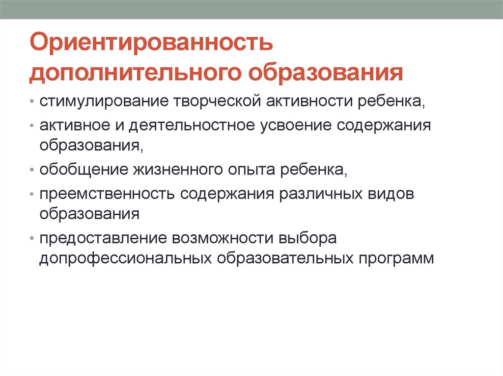 Творческая активность в образовании. Стимулирование творческой активности. Стимулирование образования. Педагогика доп образования. Поощрения в образовании.