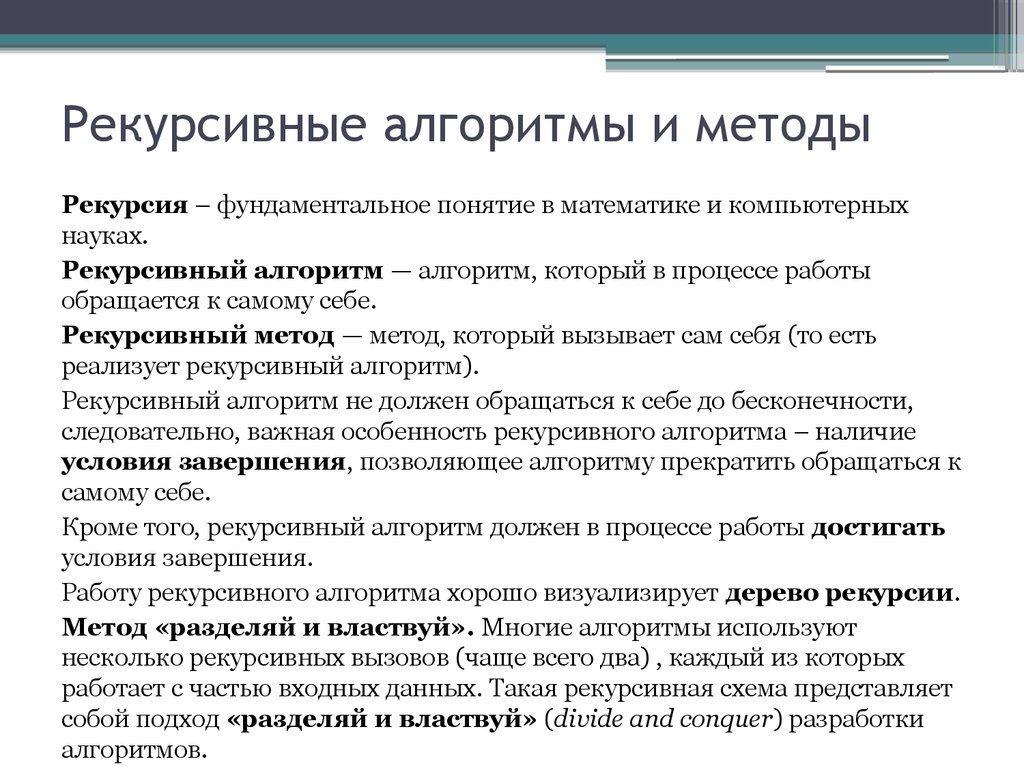 Рекурсивные алгоритмы презентация