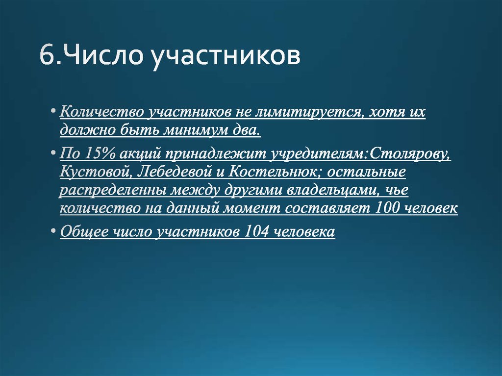 Участники учреждения. Учреждения количество участников. Учреждения минимальное количество участников. ОАО число участников. Минимальное число участников учреждений.