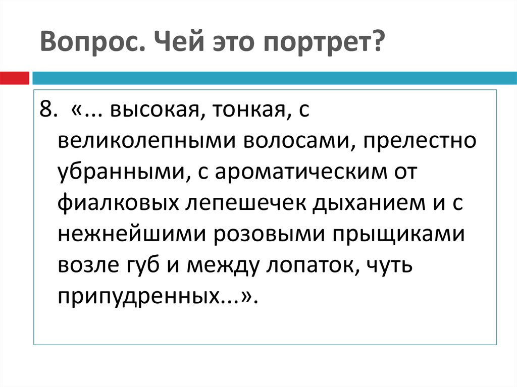 Чей это портрет господин из сан франциско