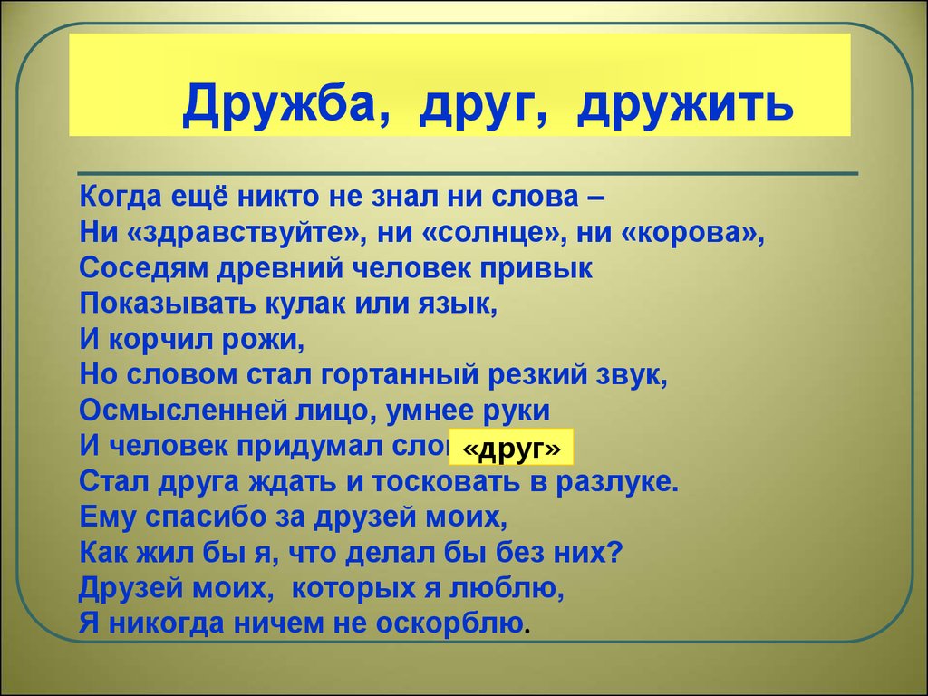 Презентация как правильно дружить