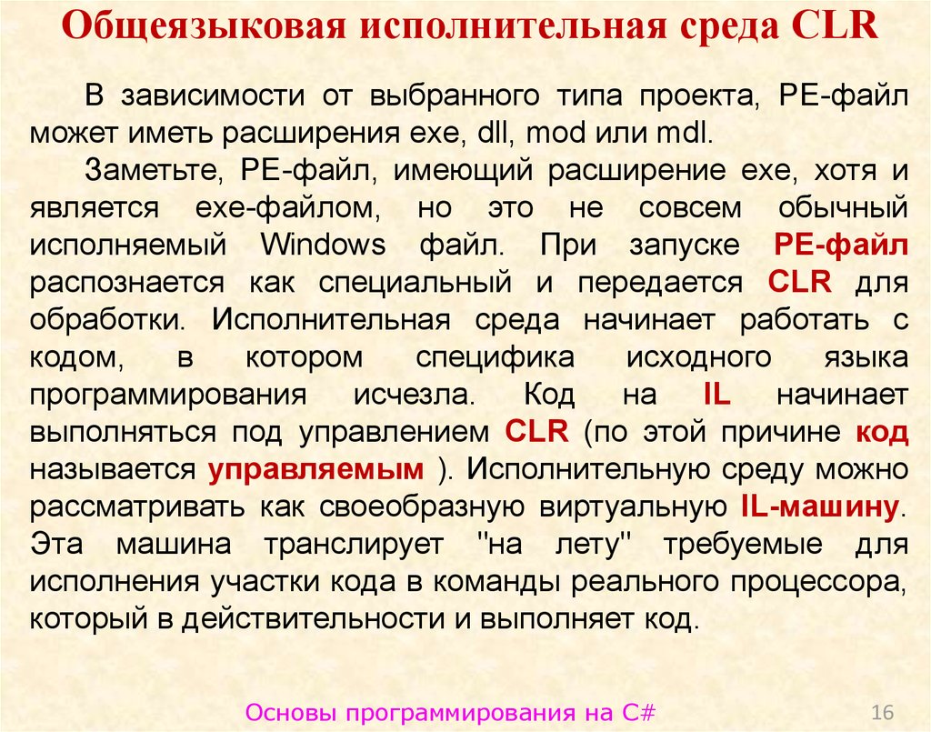 Основы программирования на C#. Раздел № 4 - презентация онлайн