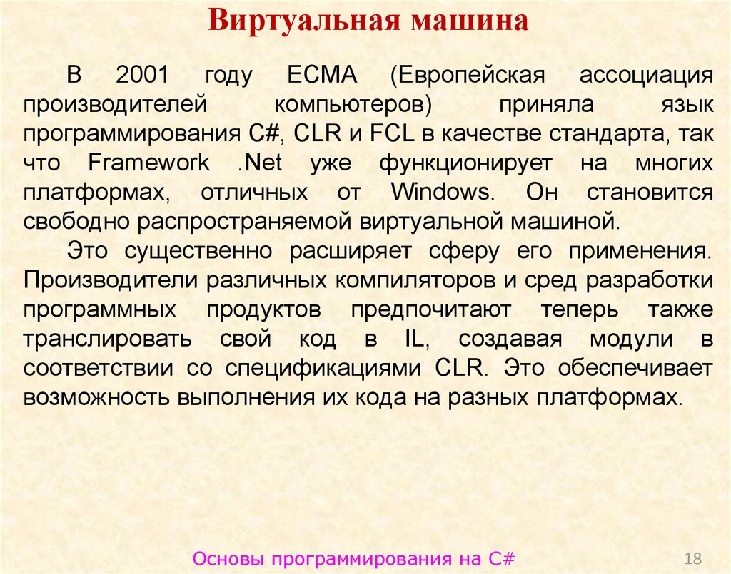 Основы программирования на C#. Раздел № 4 - презентация онлайн