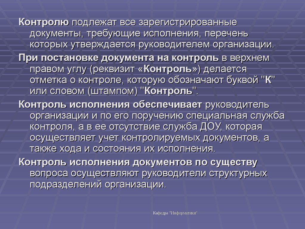 Документы мониторинга. Подлежат контролю.. По существу документа. Перечень документов подлежащих контролю исполнения.