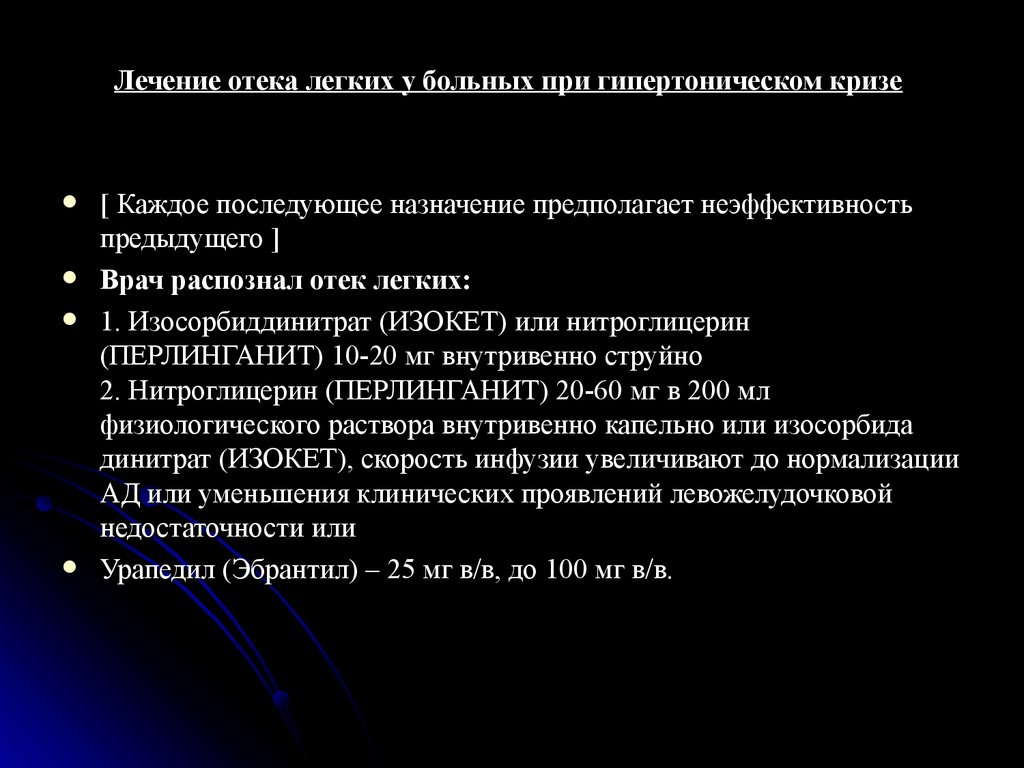 Карта вызова гипертоническая болезнь отек легких