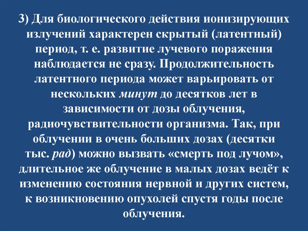 Биологическое действие ионизирующих излучений кратко