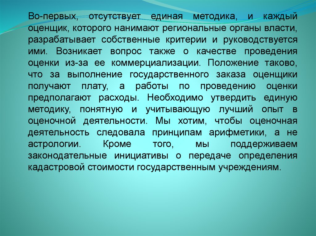 Положение о единой методике 432 п. Единая методика.