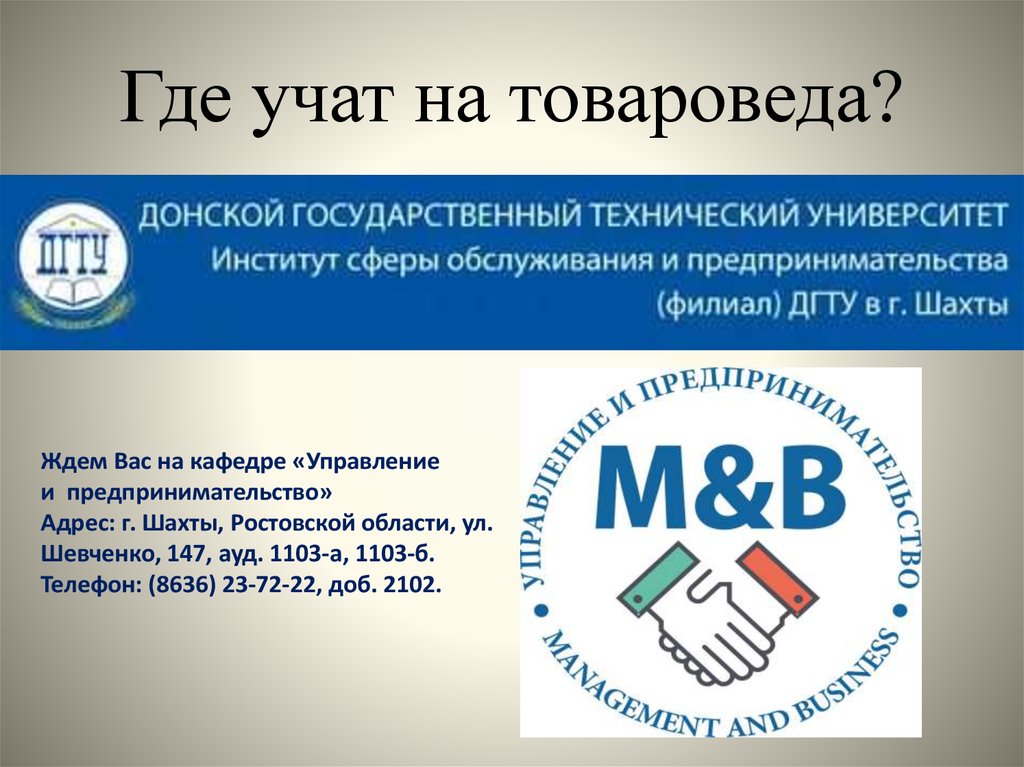 Где учат. Курсы товароведа. Учусь на товароведа. Где можно обучиться на товароведа. Товаровед после 9 класса.