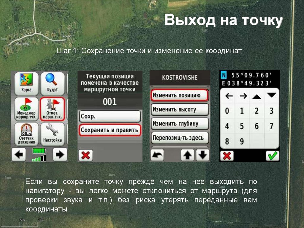 Шаг точки. Точки сохранения в играх. Карта точка сохранения. Сохранение точки +6. Кур выхода навигация.