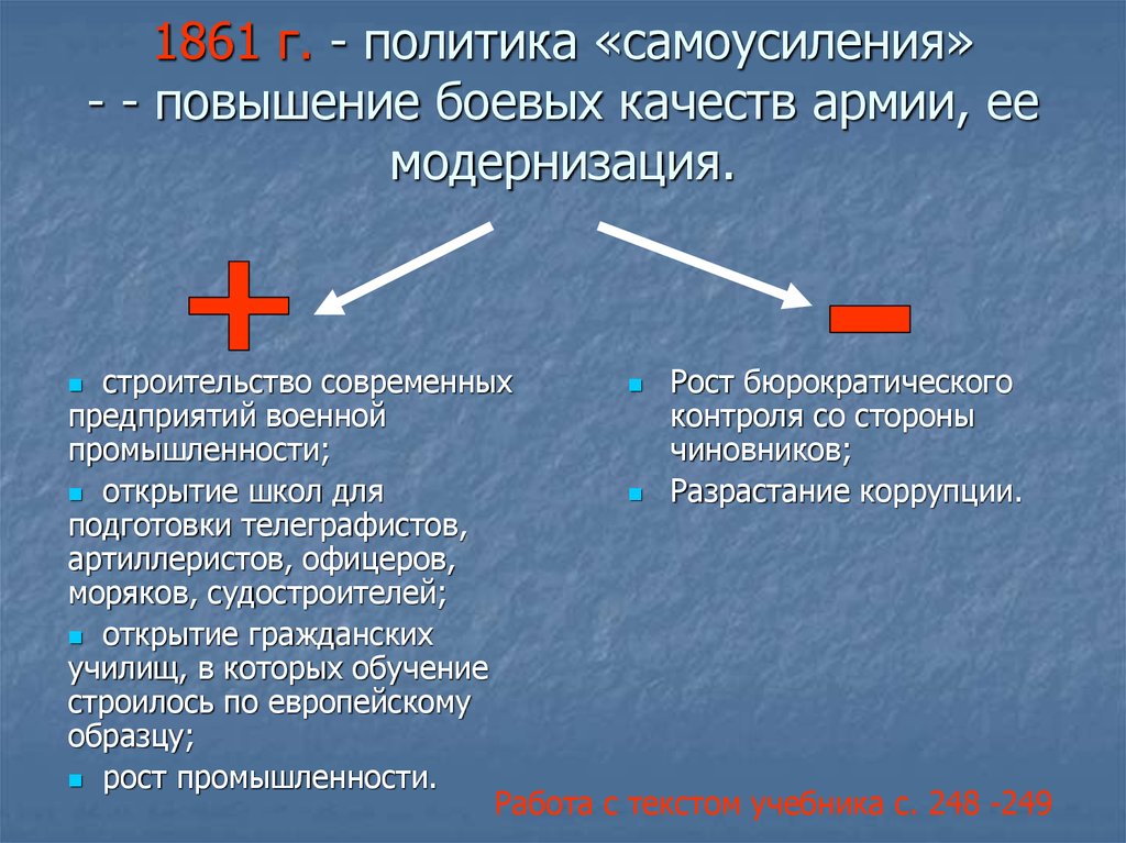 Цель курса самоусиления китая совершить перевооружение создать сильную армию нового образца