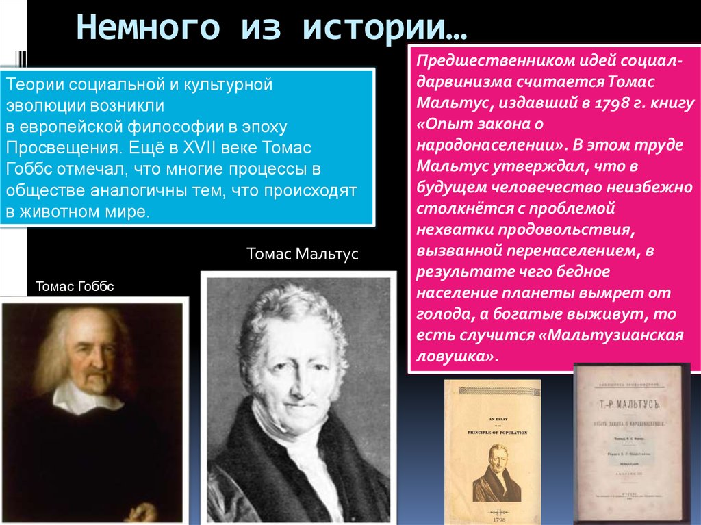 Социал дарвинизм наука. Социал-дарвинизм представители. Социальный дарвинизм представители. Теория социального дарвинизма. Представители социал дарвинизма в социологии.