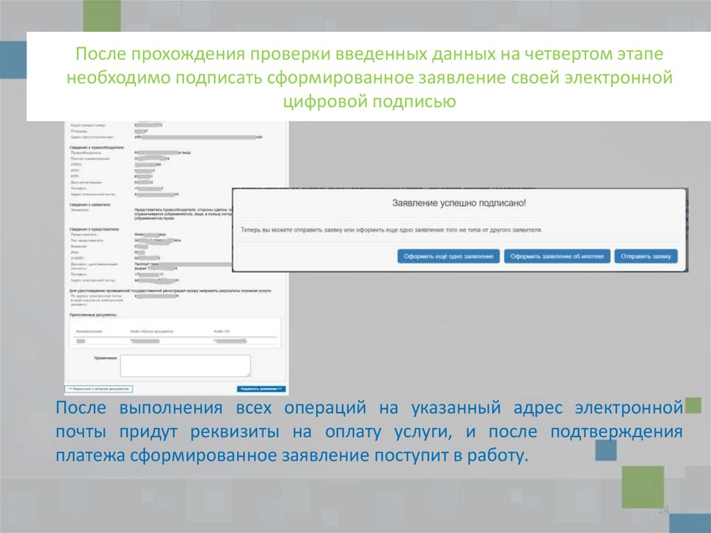 Прохождение проверки. Заявление в электронном виде. Порядок подачи заявления о государственной регистрации. Подать заявку на государственную регистрацию прав. Подать заявление на государственную регистрацию в электронном виде.